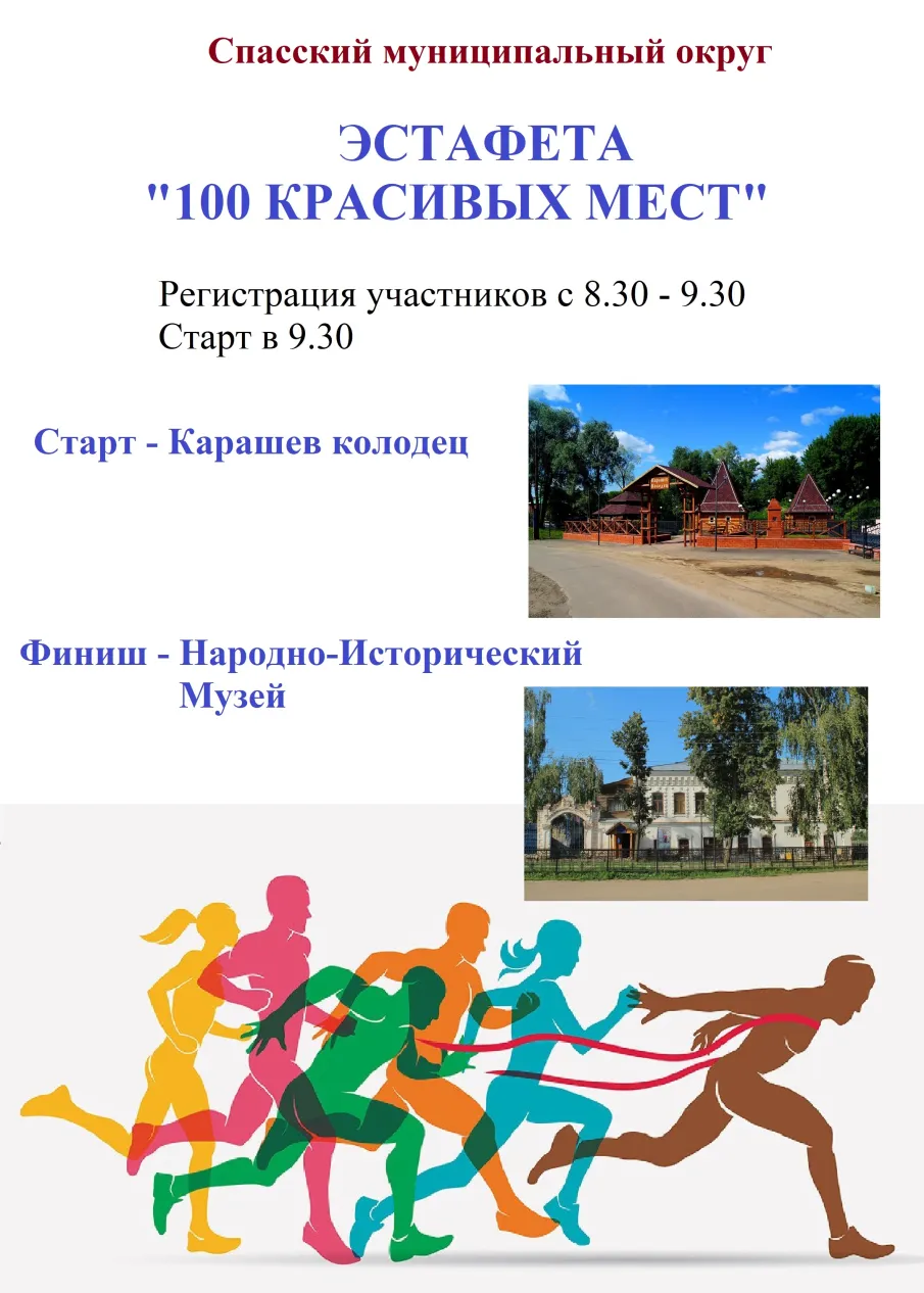 Легкоатлетический пробег «100 красивых мест»