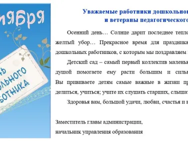 Поздравления