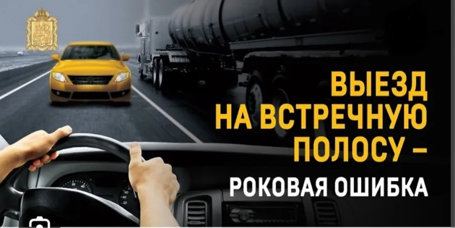ВСТРЕЧНАЯ ПОЛОСА