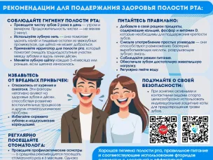 С заботой о здоровье полости рта
