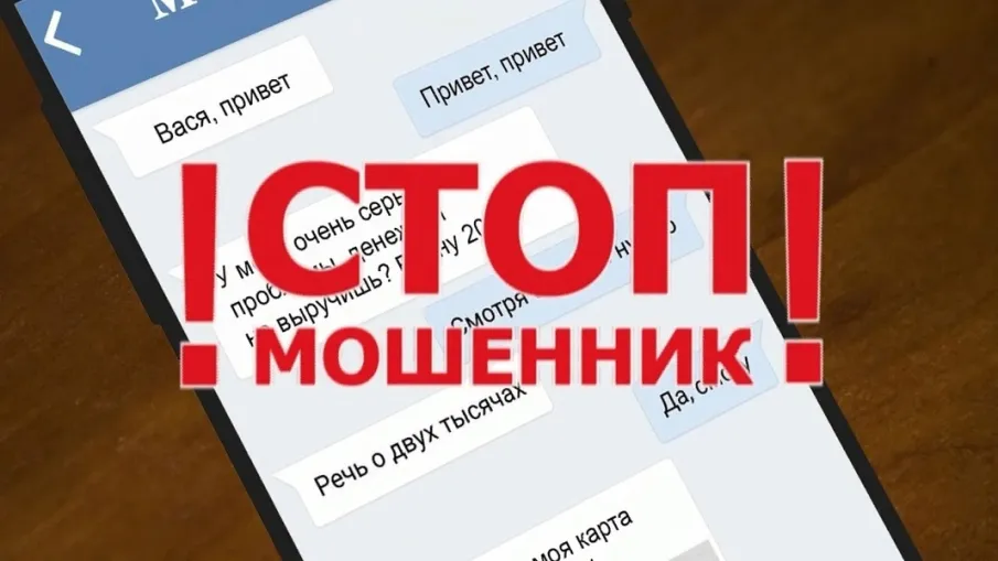 Оперативно-профилактическое мероприятие «Стоп мошенник!»