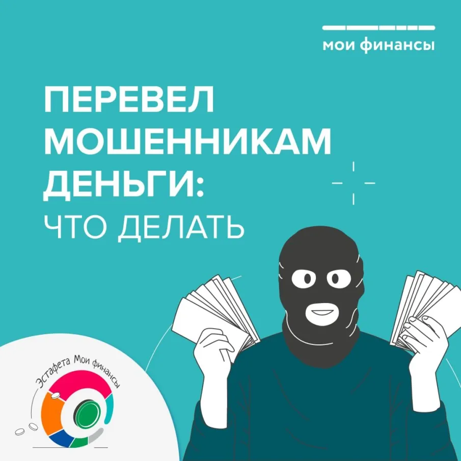 Перевел мошенникам деньги: как действовать в такой ситуации?