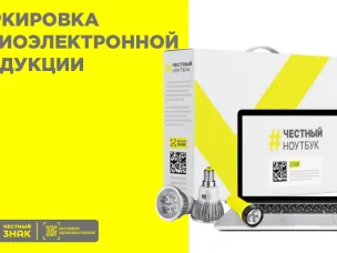 Маркировка радиоэлектронной продукции