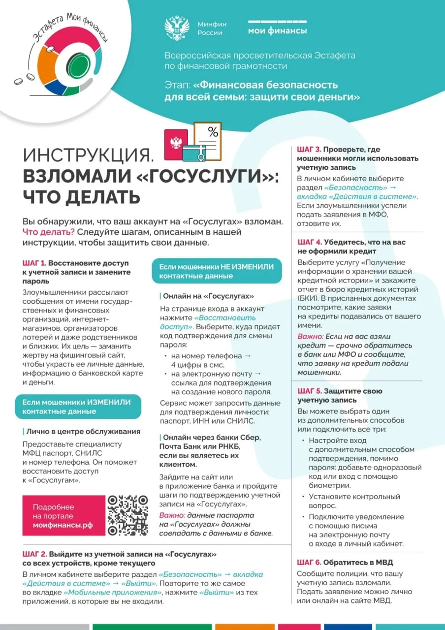 Что делать если взломали госуслуги???