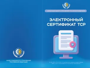 Содействие в развитии площадок, работающих с электронными сертификатами на приобретение технических средств реабилитации