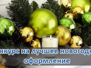 Извещение о проведении смотр-конкурса