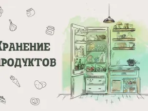 «Правила хранения продуктов в морозильной камере»