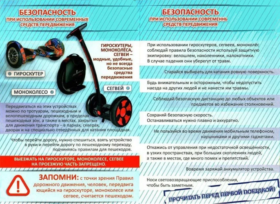 Госавтоинспекция напоминает правила дорожного движения для водителей СИМ