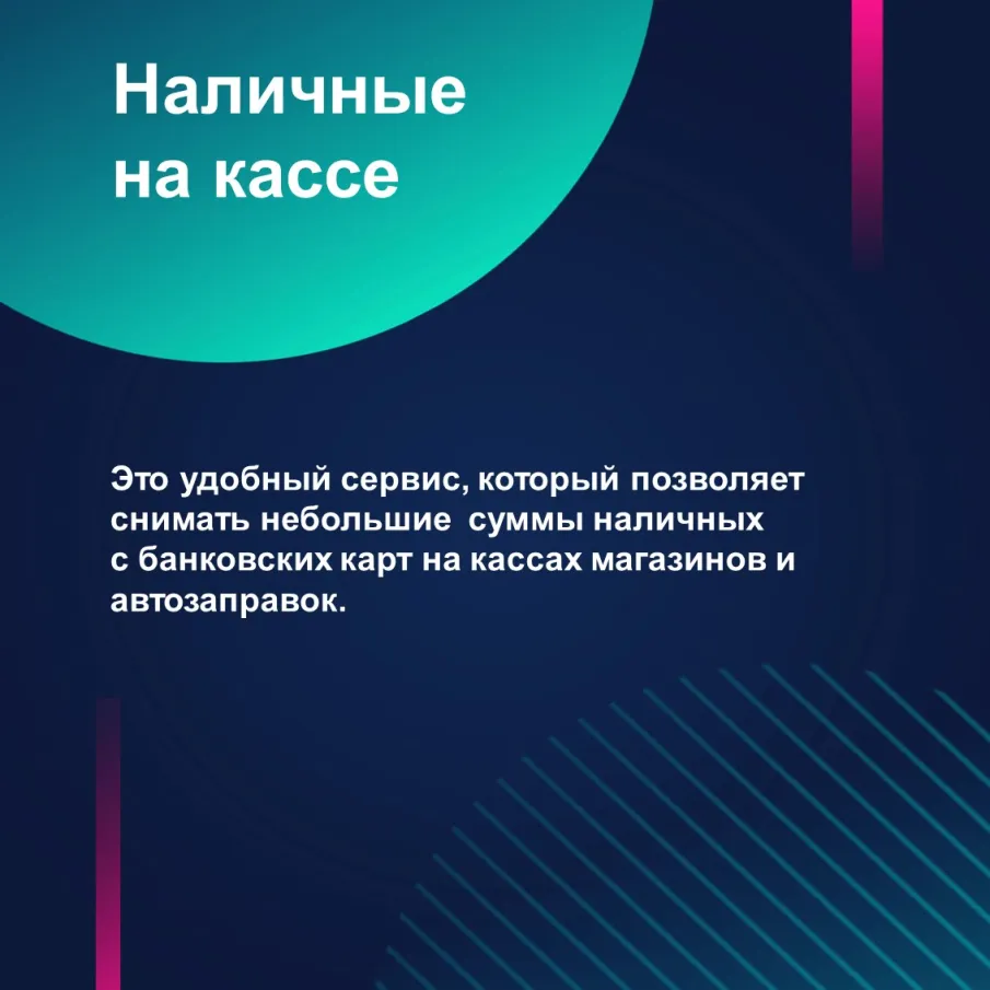 «Наличные на кассе»