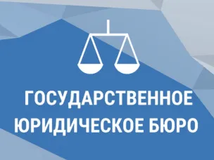 Госюрбюро Нижегородской области обеспечивает доступность  получения бесплатной юридической помощи населению  в том числе участникам СВО и членам их семей