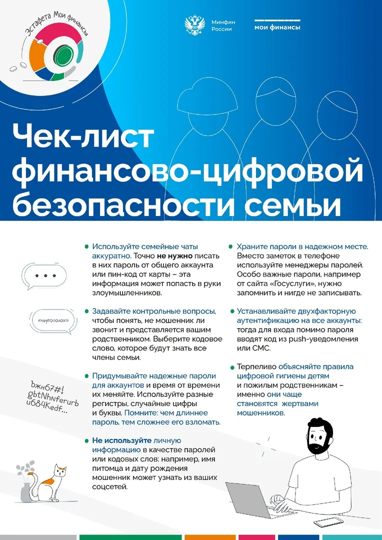 Чек-лист финансово-цифровой безопасности семьи