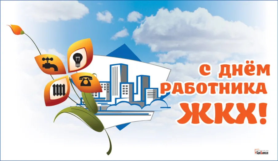 Поздравление губернатора Нижегородской области Глеба Никитина с Днем работников бытового обслуживания населения и жилищно-коммунального хозяйства