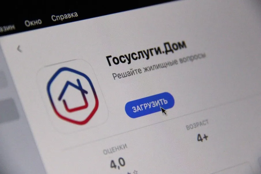 Новые возможности в приложении «Госуслуги Дом» В сервисе появилась функция гостевого доступа.