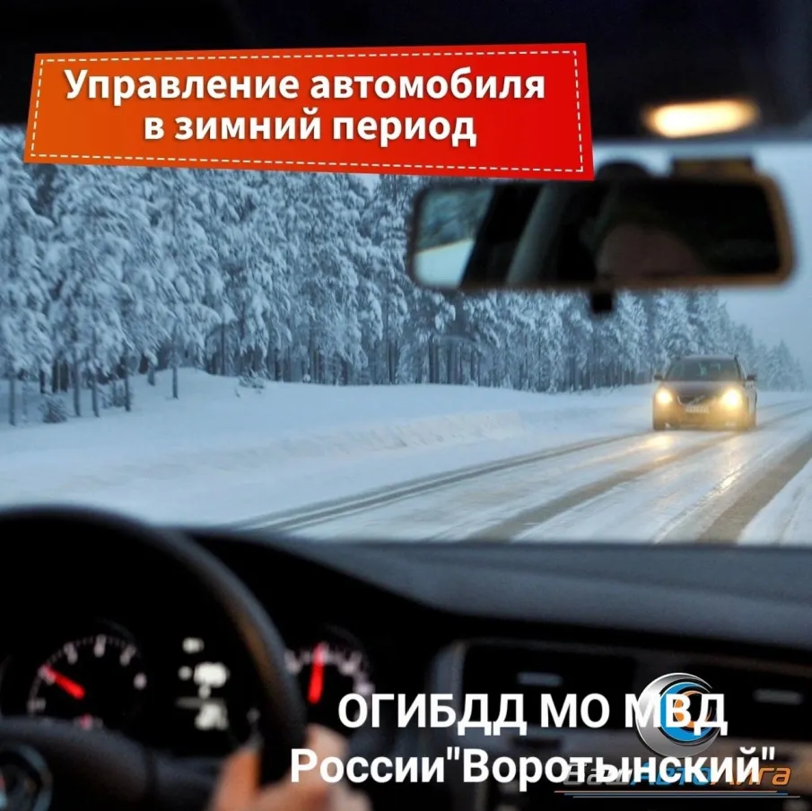 Управление автомобилем в зимней период
