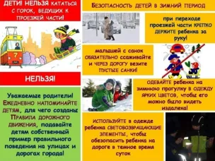 Дети!  Нельзя кататься с горок, ведущих к проезжей части!