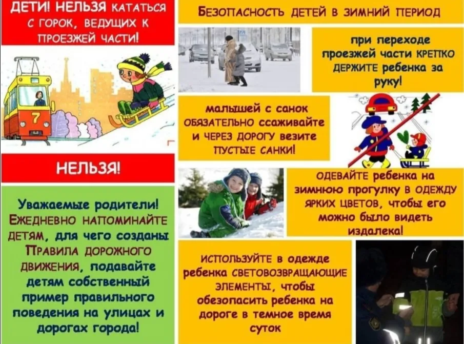 Дети!  Нельзя кататься с горок, ведущих к проезжей части!