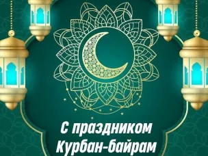 Поздравление губернатора Нижегородской области Глеба Никитина с праздником Курбан-байрам