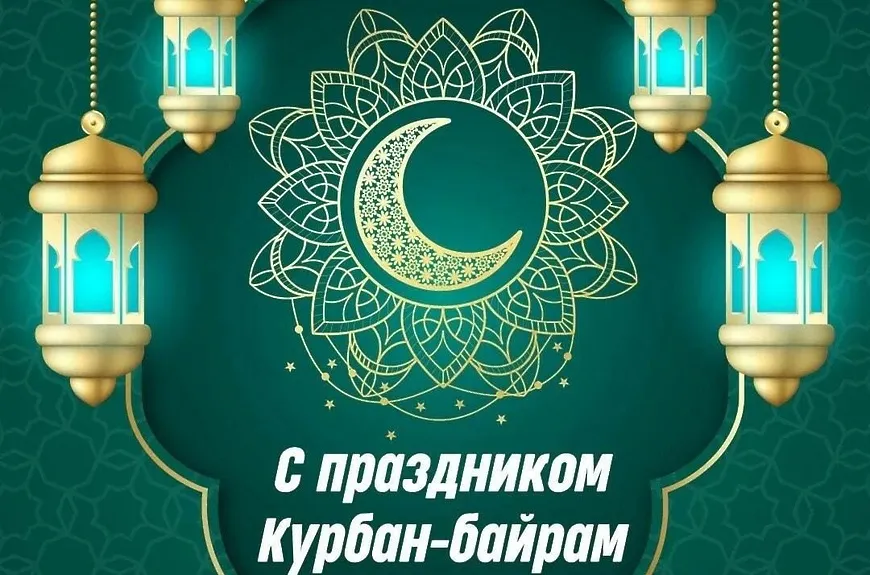 Поздравление губернатора Нижегородской области Глеба Никитина с праздником Курбан-байрам