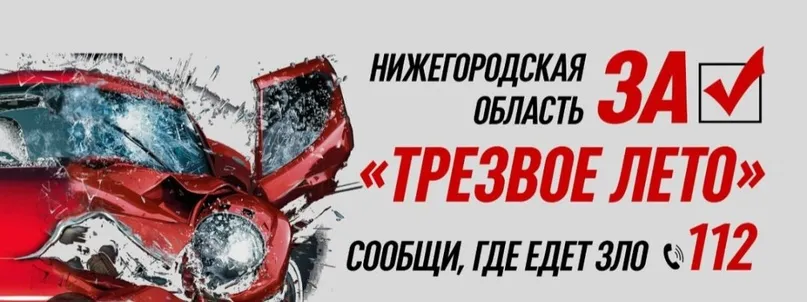 Алкоголь и безопасность движения