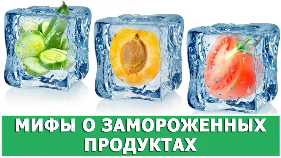 5 мифов о замороженных продуктах
