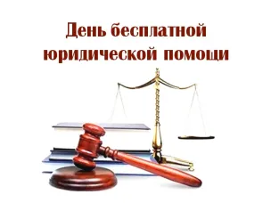 Главное управление Минюста России по Нижегородской области проводит День бесплатной юридической помощи