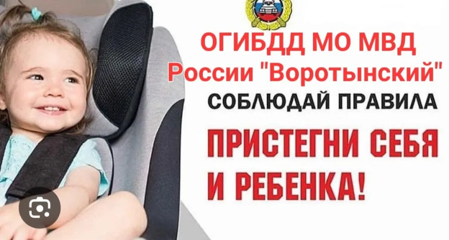 Информационно-пропагандисткое мероприятие "Пристегни себя и ребёнка"