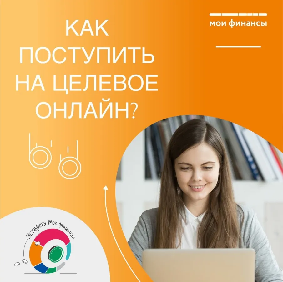 Как поступить на целевое обучение?