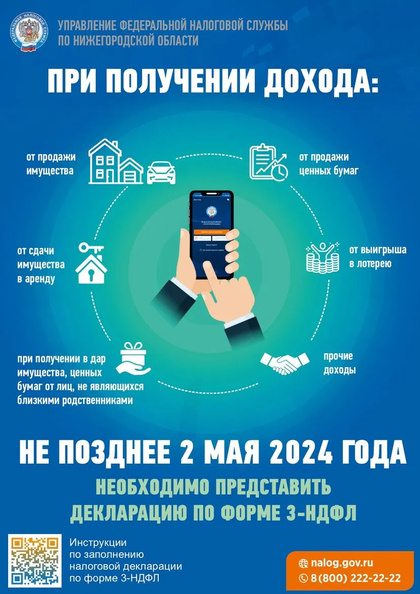 Не позднее 2 мая 2024 года необходимо предоставить декларацию по форме 3-НДФЛ
