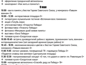 Программа праздничных мероприятий, посвящённых 78 годовщине Победы в ВОВ