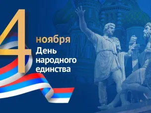 Поздравление губернатора Нижегородской области Глеба Никитина с Днем народного единства