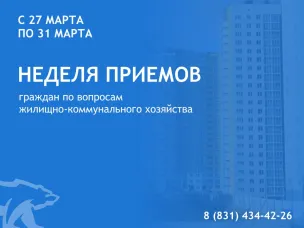 График Декады приема граждан  в  общественной приемной (депутатском центре) Спасского местного отделения Партии "ЕДИНАЯ РОССИЯ"  с 27  марта -  31 марта 2023 года по вопросам  ЖИЛИЩНО-КОММУНАЛЬНОГО ХОЗЯЙСТВА.