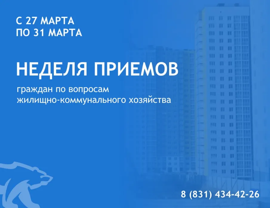 График Декады приема граждан  в  общественной приемной (депутатском центре) Спасского местного отделения Партии "ЕДИНАЯ РОССИЯ"  с 27  марта -  31 марта 2023 года по вопросам  ЖИЛИЩНО-КОММУНАЛЬНОГО ХОЗЯЙСТВА.