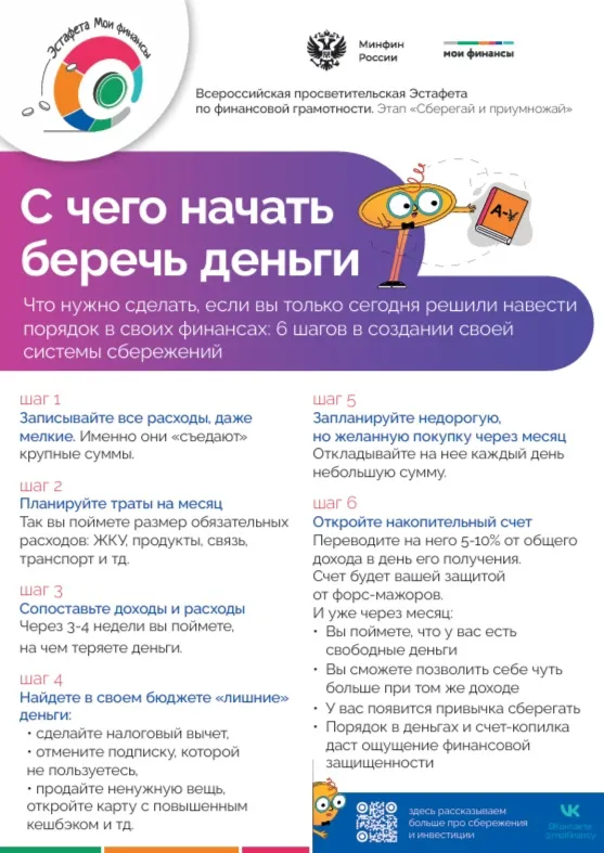 С чего начать беречь деньги