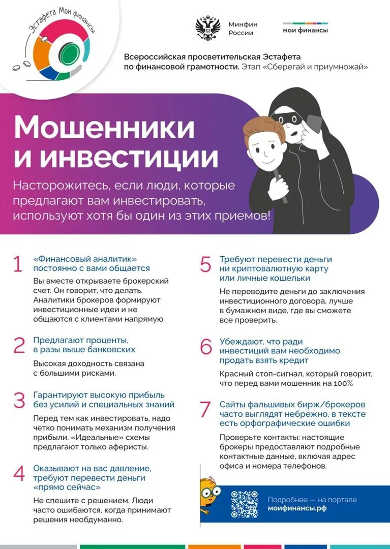 Мошенники и инвестиции