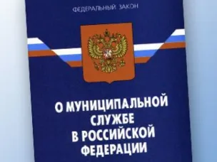Ограничения, связанные с муниципальной службой
