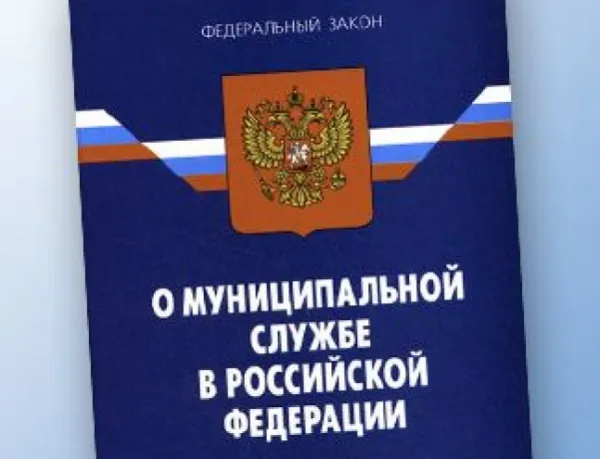 Ограничения, связанные с муниципальной службой