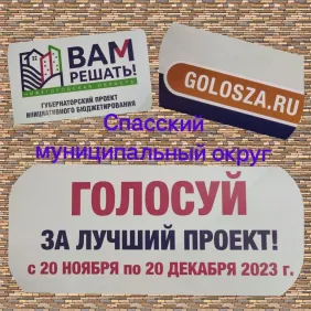 Региональный проект «Вам решать!»