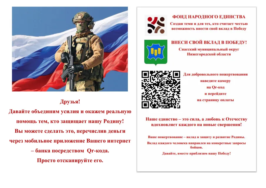 Обращаемся с большой просьбой — поддержать наших земляков, Спассчан, которые сейчас на передовой