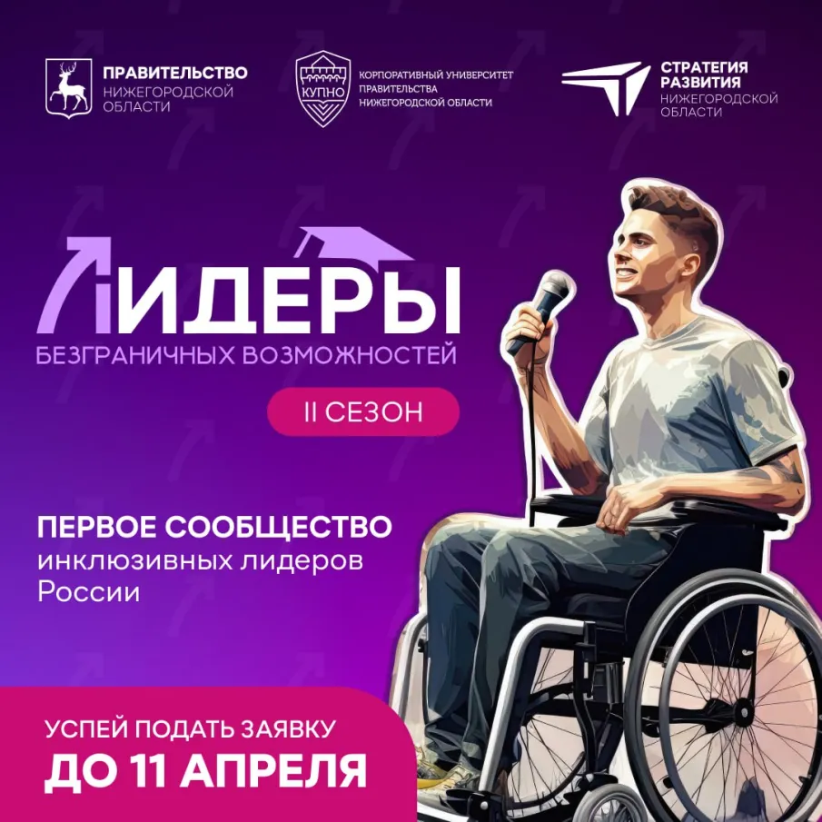 Лидеры безграничных возможностей. 2 СЕЗОН