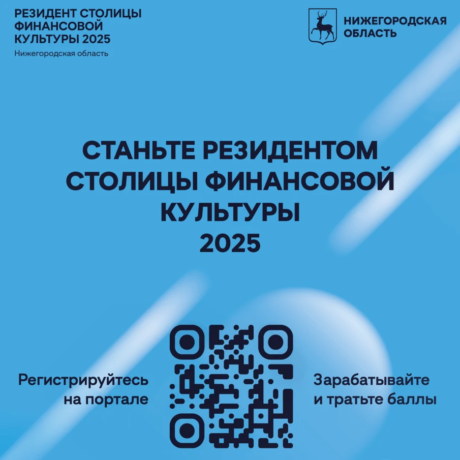 Новый портал «Резидент Столицы финансовой культуры 2025»