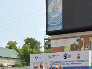 Региональный семейный фестиваль Всероссийского физкультурно-спортивного комплекса "Готов к труду и обороне"