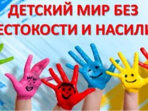 Горячая телефонная линия