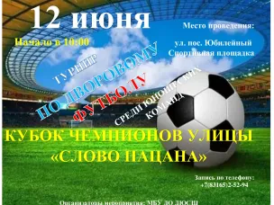 Турнир по дворовому футболу