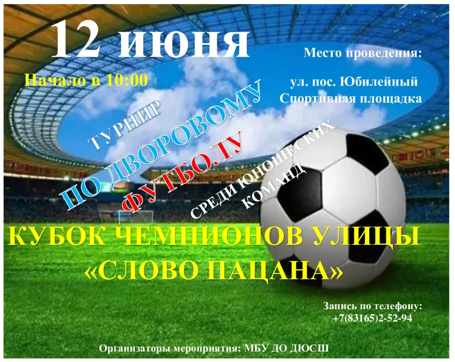 Турнир по дворовому футболу