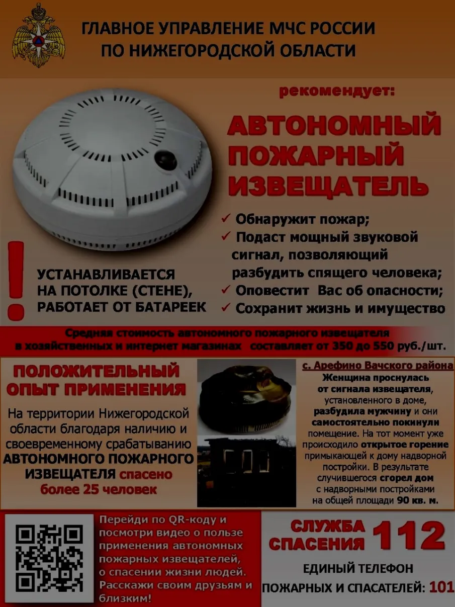 ГУ МЧС России по Нижегородской области информирует