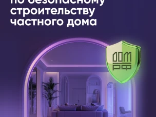 7 шагов по безопасному строительству частного дома