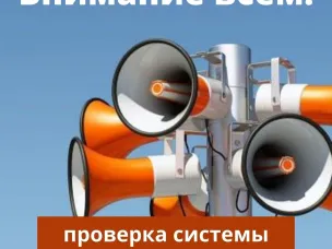 Внимание всем