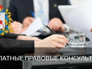 Безвозмездные правовые консультации для пенсионеров и граждан, имеющих льготные категории