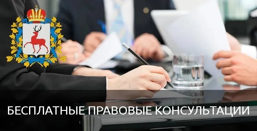 Безвозмездные правовые консультации для пенсионеров и граждан, имеющих льготные категории