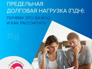 Предельная долговая нагрузка